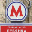 Российские ученые разрабатывают криминологическую карту московского метро - Cpv.Ru