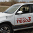 Преодолеваем колеи и косогоры на новом Chery Tiggo 3 - Город Че