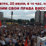 25 июля на площади Химиков пройдет второй митинг против пенсионной реформы - Cher-City.Ru