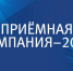 Итоги приёмной кампании - 2018! - Череповецкий медицинский колледж