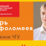 История успеха: менеджер Центра развития Бизнес-системы Игорь Варфоломеев - ЧГУ