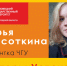 История успеха ЧГУ: проводник Дарья Красоткина - ЧГУ