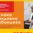 Лидеры PRO ЧГУ: менеджер по производственной адаптации Светлана Барабанцева - ЧГУ