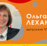 История успеха ЧГУ: заместитель директора РУМЦ СЗФО Ольга Леханова - ЧГУ