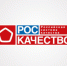 Конкурс на соискание премий Правительства Российской Федерации в области качества - Агентство Городского Развития