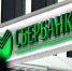 Сбербанк отменяет плату за обслуживание эквайрингового оборудования - Агентство Городского Развития