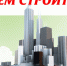 День строителя — праздник создателей - Город Че