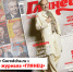 Леонид Лавров. Спецпроект Gorodсhe.ru к 10-летию журнала «Глянец». «Лицо с обложки» - Город Че