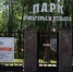 В Череповецком парке культуры и отдыха хотят открыть музей истории - Вся.РФ