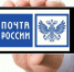 Почта России запустила бонусную программу по всей стране - Газета Череповецкая истина
