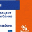 ПСБ повышает ставки по всей линейке депозитов - Город Че