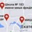 В Екатеринбурге в Google Maps подростки начали массово переименовывать школы - vse35.ru