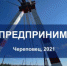 О планах города по реализации муниципального имущества и земельных участков, о городских стройках, а также снижении налоговой нагрузки для предпринимателей - Агентство Городского Развития