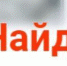 Пропавший 9-летний школьник нашелся на Вологодчине - Cher-Poisk.Ru