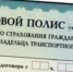 Стоимость полиса ОСАГО могут привязать к манере езды - Город Че