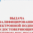 Выдача квалифицированной электронной подписи удостоверяющим центром фнс россии - Агентство Городского Развития