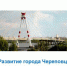 Состоялся Совет предпринимателей под руководством мэра Вадима Германова - Агентство Городского Развития