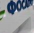Чиновники разрешили «ФосАгро» торговать акциями за рубежом - Газета Череповецкая истина