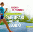 Всероссийская акция «Выбираю Чистый воздух» - Агентство Городского Развития