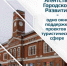 Агентство Городского Развития - одно окно поддержки проектов в туристической сфере - Агентство Городского Развития