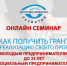 Онлайн-семинар «Как получить грант на реализацию своего проекта Молодым предпринимателям до 25 лет и социальным предпринимателям» - Агентство Городского Развития