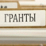 Молодые предприниматели в 32 регионах России начали получать гранты на создание бизнеса - Агентство Городского Развития