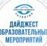 Дайджест образовательных мероприятий этой осенью - Агентство Городского Развития