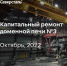 На «Северстали» капитально отремонтировали домну - Вся.РФ