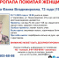 В Череповце ищут дезориентированную пенсионерку в вишневом пальто - Cher-Poisk.Ru