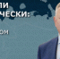 Губернатор Олег Кувшинников ответил на неудобные вопросы - Газета Череповецкая истина