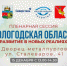 5 декабря с 13.00-14.30 в рамках ежегодного череповецкого бизнес-форума состоится пленарная сессия «Вологодская область: развитие в новых реалиях» - Агентство Городского Развития