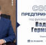 20 января состоится Совет предпринимателей - Агентство Городского Развития