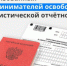 Мобилизованных предпринимателей освободили от статистической отчётности - Агентство Городского Развития