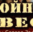 Фильм череповецкого режиссера Сергея Задорина вошел в - Cher-Poisk.Ru