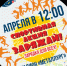 7 апреля состоится Городская спортивная акция «Заряжай!» - Агентство Городского Развития