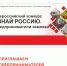 Мероприятие Общероссийского социального проекта «Узнай Россию. Предприниматели-земляки» - Агентство Городского Развития
