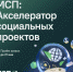 Корпорация МСП запускает бесплатную программу для социальных предпринимателей - Агентство Городского Развития