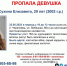 В Череповце пропала двадцатилетняя девушка - Администрация г.Череповец