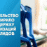 Правительство расширило поддержку организаций инвалидов - Агентство Городского Развития