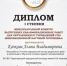 Конкурс выпускных квалифицированных работ для обучающихся учреждений СПО "ИННОВАЦИОННЫЙ НАУЧНЫЙ ПОТЕНЦИАЛ" - Череповецкий медицинский колледж