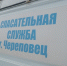 Спасательная служба - Город Че