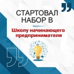 Хотите стать предпринимателем?