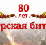 Результаты викторины Курская битва (1943-2023 г.г.) - Череповецкий медицинский колледж