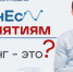 #БизнесПоПонятиям - Что такое ЛИЗИНГ? - Агентство Городского Развития