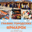 11 ноября с 10:00 до 15:00 состоится Городская ярмарка на площади у Ледового дворца. - Агентство Городского Развития