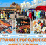 25 ноября с 10:00 до 15:00 состоится Городская ярмарка на площади Химиков - Агентство Городского Развития