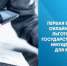 Первая единая онлайн-база льготного государственного имущества для МСП - Агентство Городского Развития