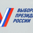 Уже на этой неделе стартуют выборы Президента РФ - Агентство Городского Развития