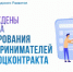 В России утверждены правила тестирования предпринимателей для соцконтракта. - Агентство Городского Развития