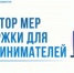 Навигатор мер поддержки моногородов для предпринимателей - Агентство Городского Развития